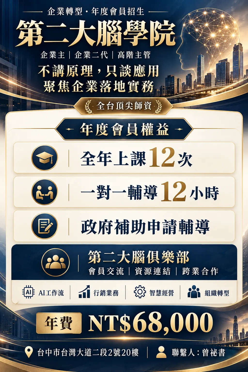 第二大腦學院年度會員招募海報